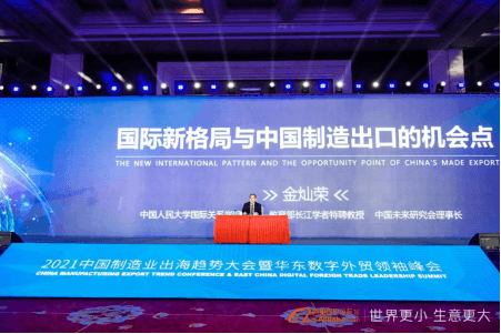 Acrel примет участие в конференции China Manufacture Export Trend 2021 и Саммите лидеров цифровой внешней торговли Восточного Китая